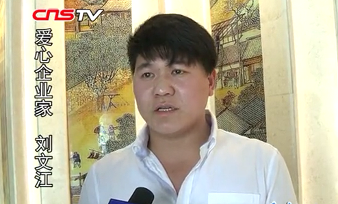 刘文江：戎装褪却初心不改 二十余载公益笃行