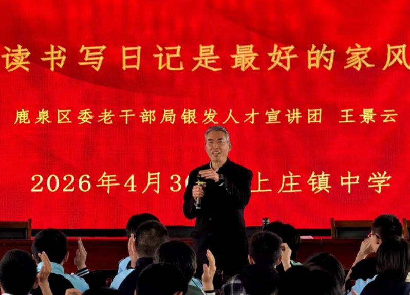 倾情下一代 银发献余热 ——记石家庄市鹿泉区退休老校长王景云先进事迹