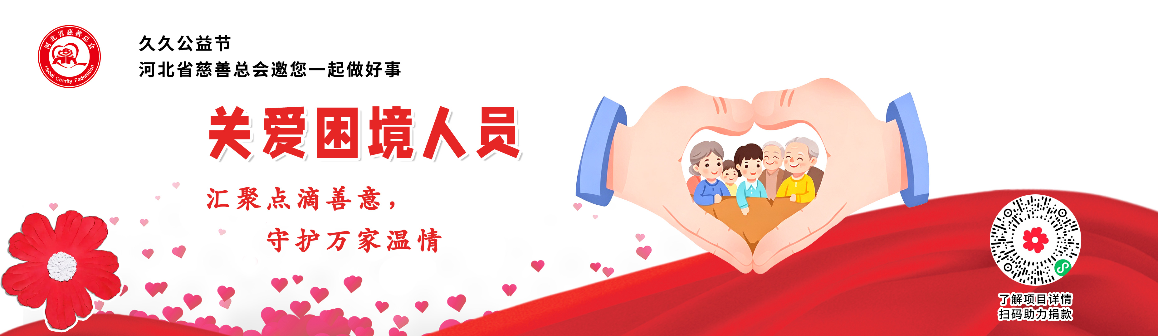 99关爱困境人员