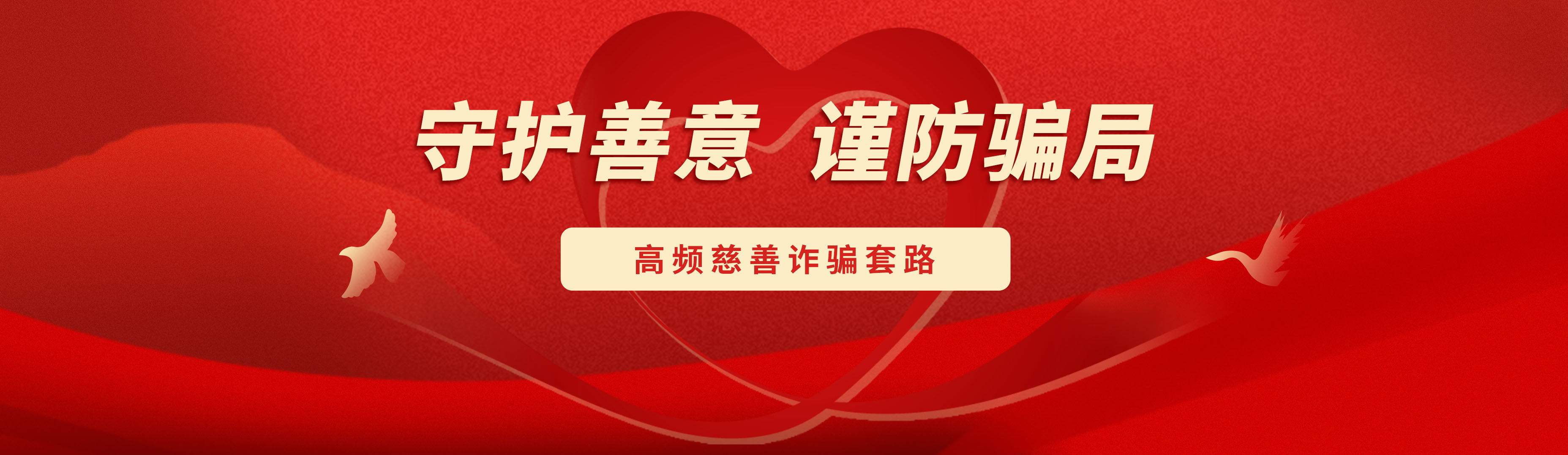 防诈1